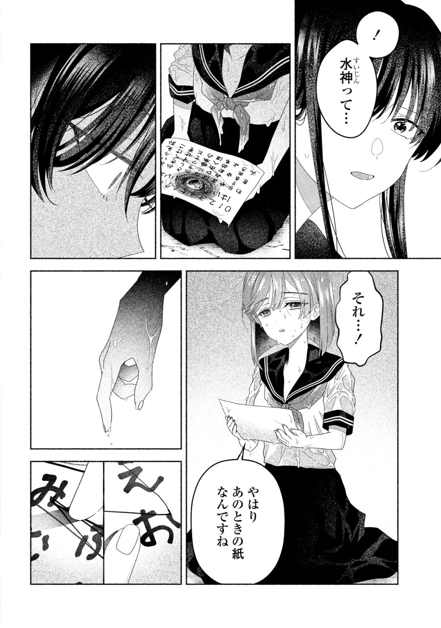 ひなちゃんが生きてるなら 第7話 - Page 18