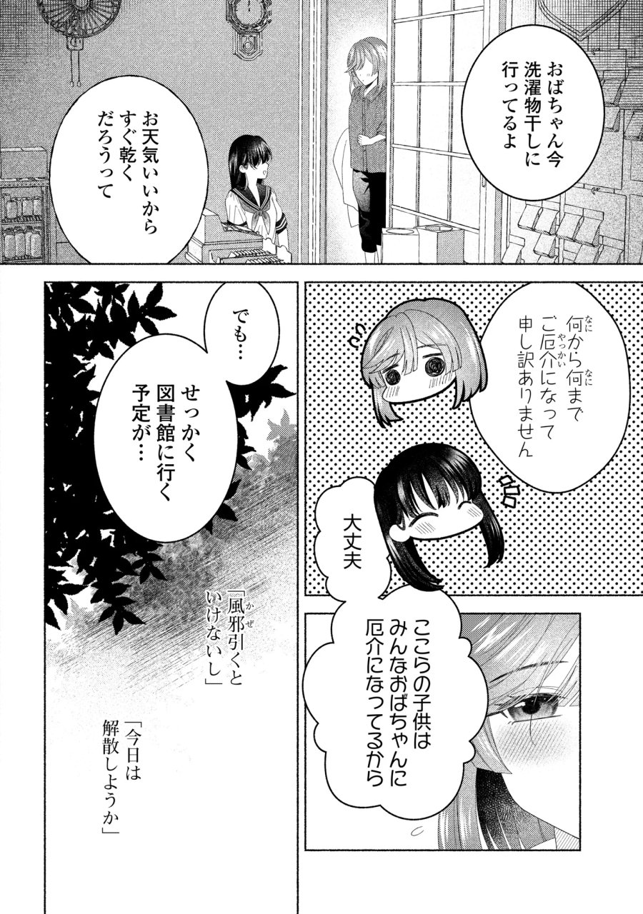ひなちゃんが生きてるなら 第7話 - Page 20