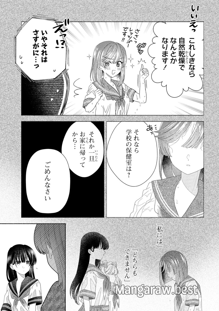 ひなちゃんが生きてるなら 第7話 - Page 21
