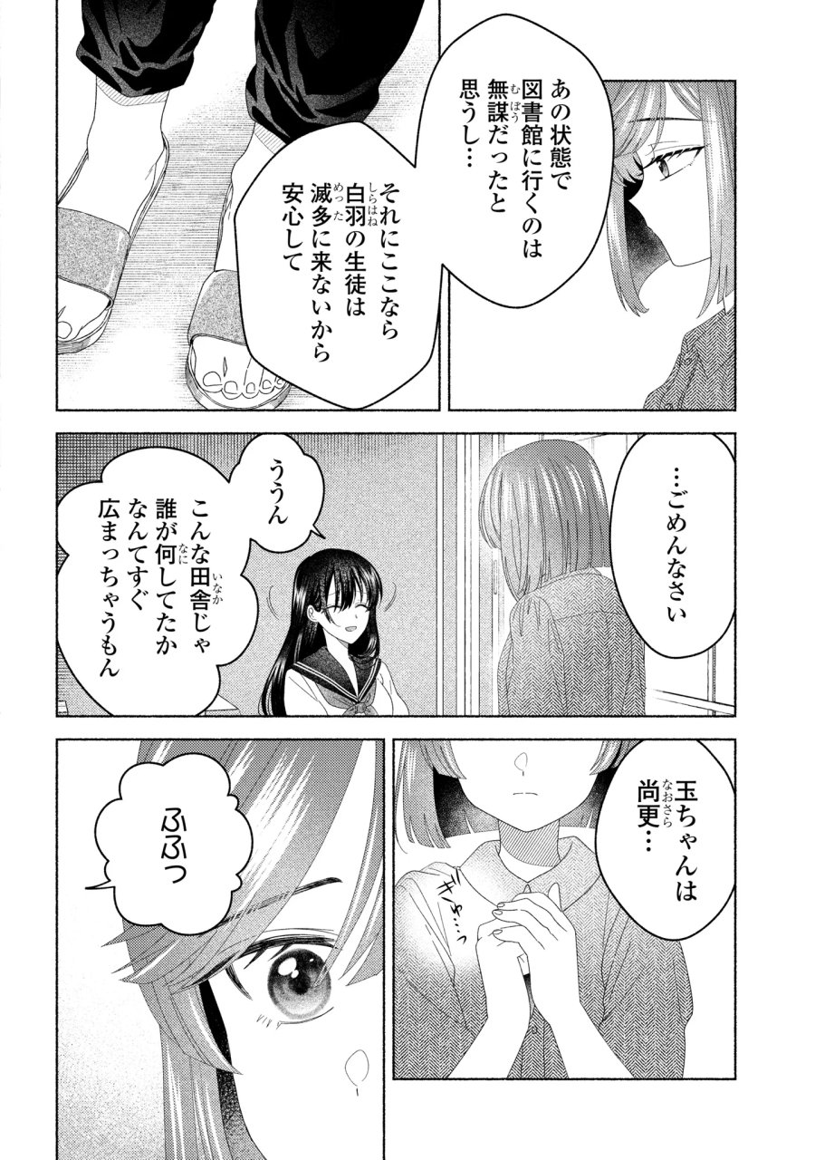 ひなちゃんが生きてるなら 第7話 - Page 22