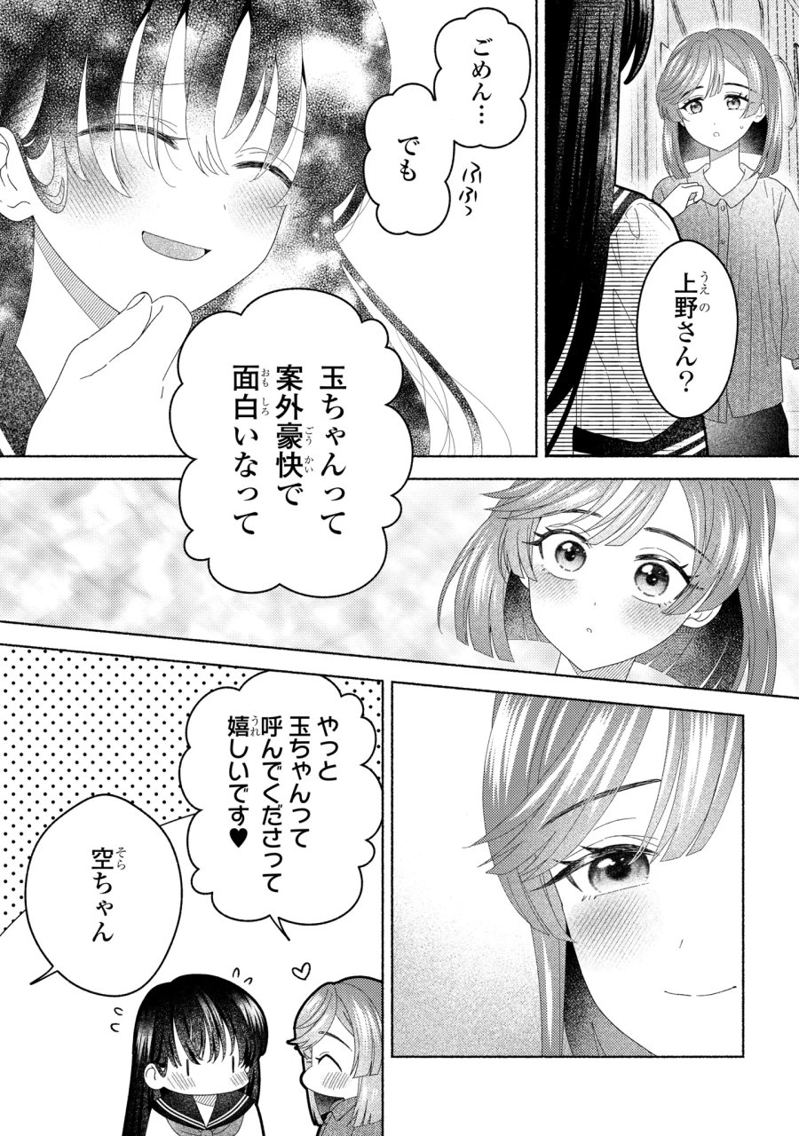 ひなちゃんが生きてるなら 第7話 - Page 23