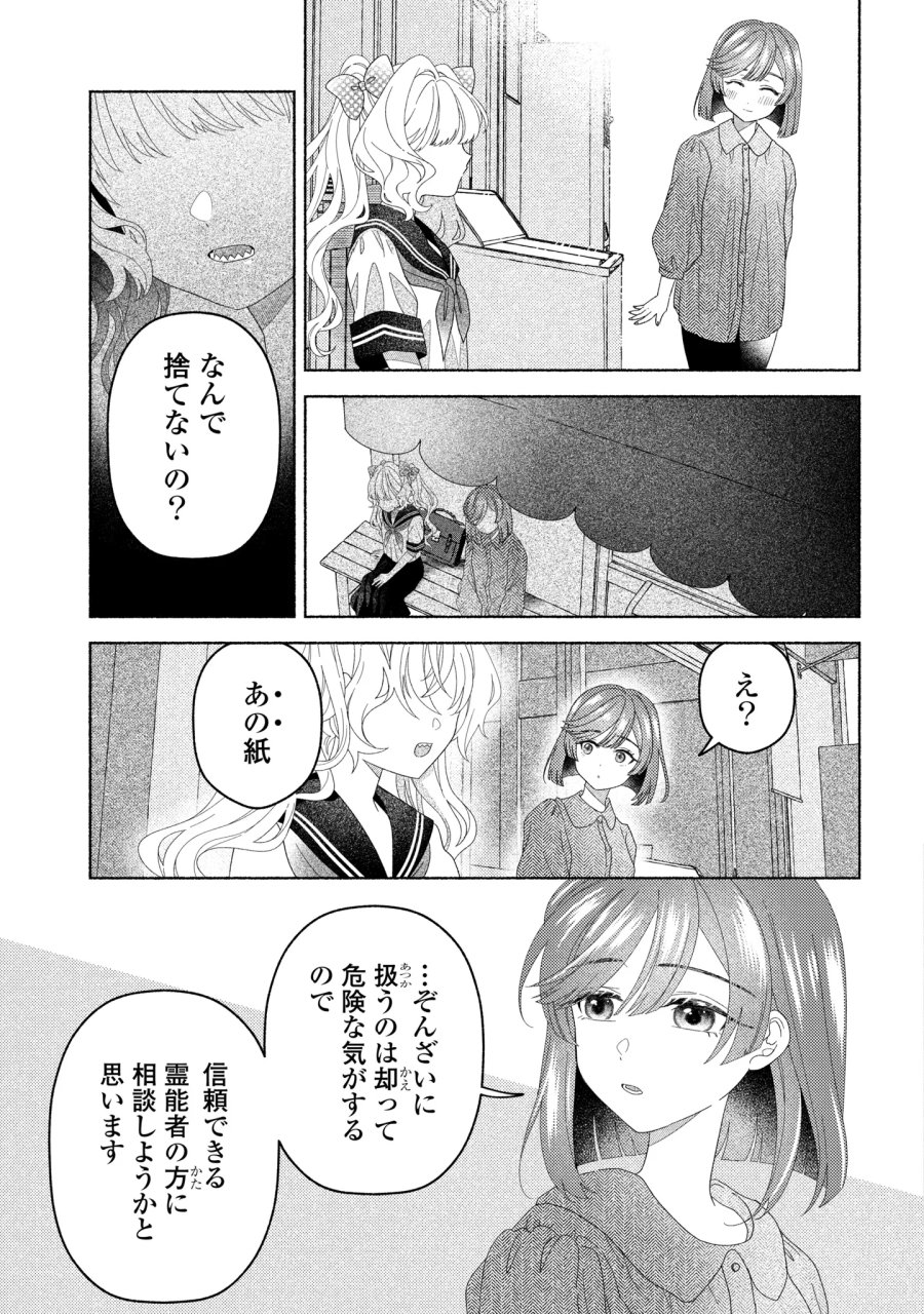 ひなちゃんが生きてるなら 第7話 - Page 25