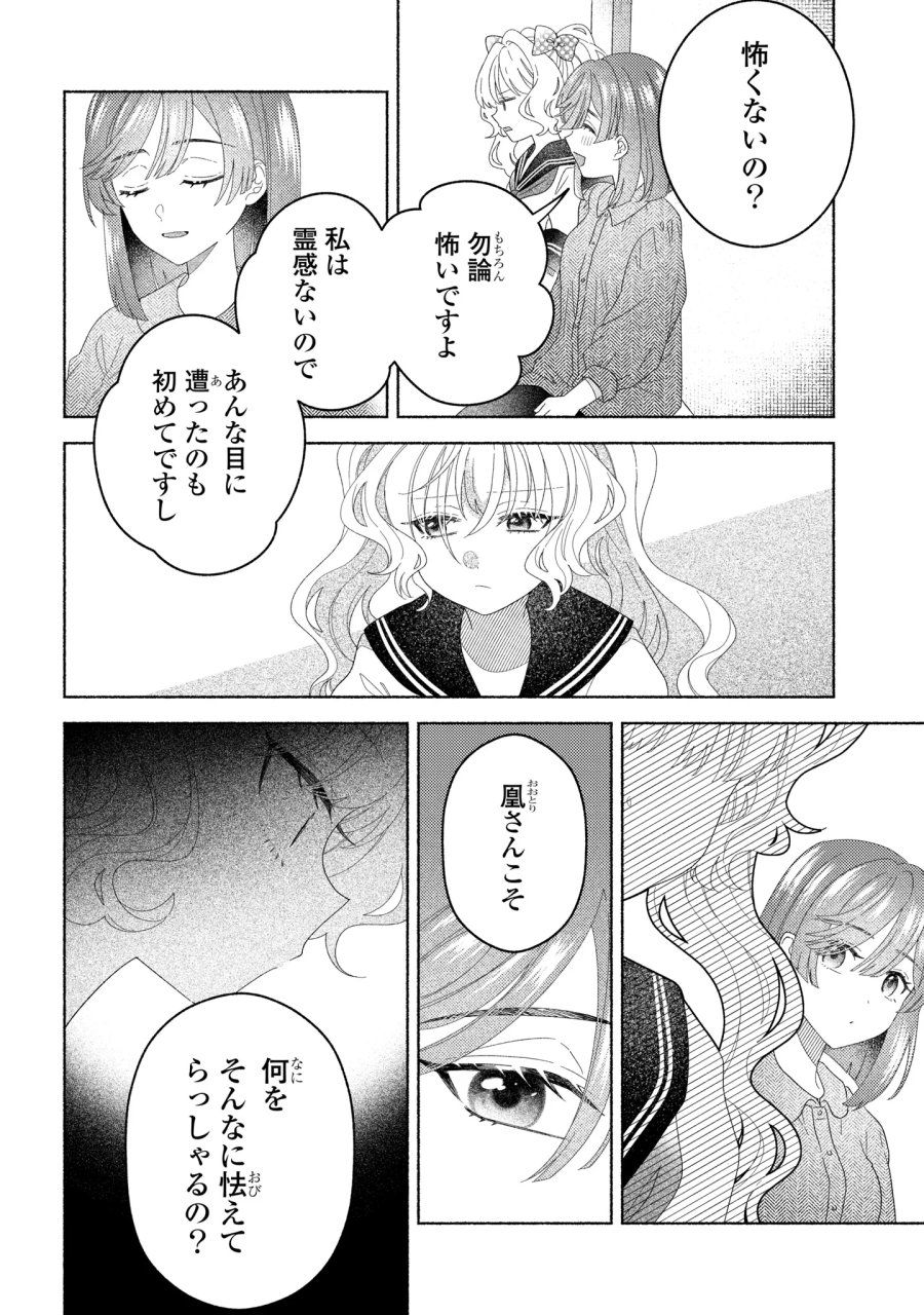 ひなちゃんが生きてるなら 第7話 - Page 26