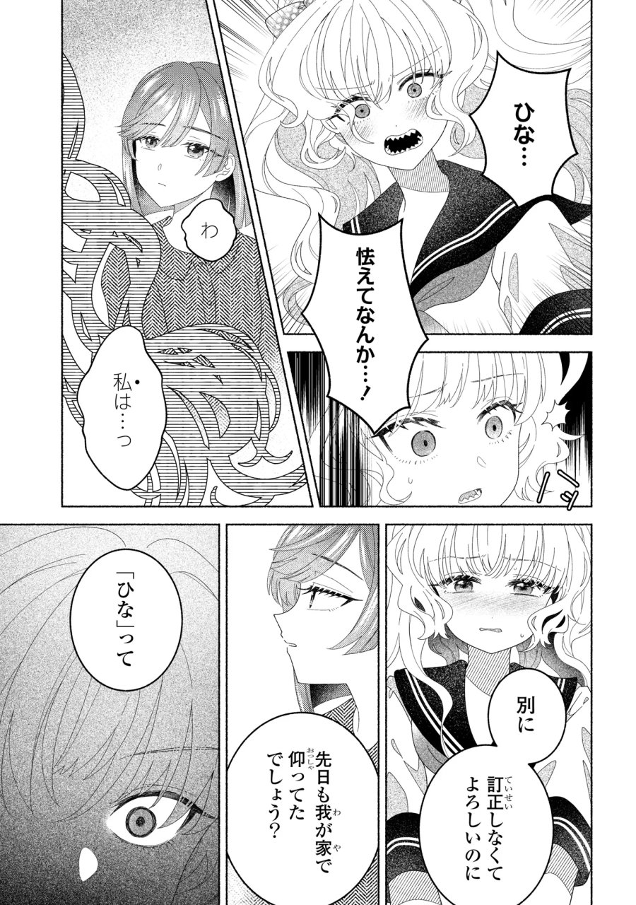 ひなちゃんが生きてるなら 第7話 - Page 27