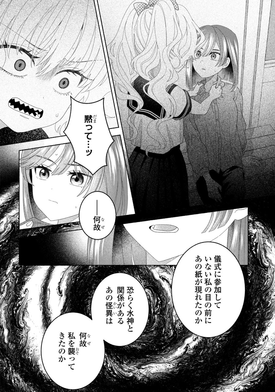 ひなちゃんが生きてるなら 第7話 - Page 28