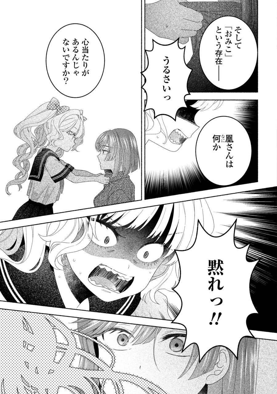 ひなちゃんが生きてるなら 第7話 - Page 29