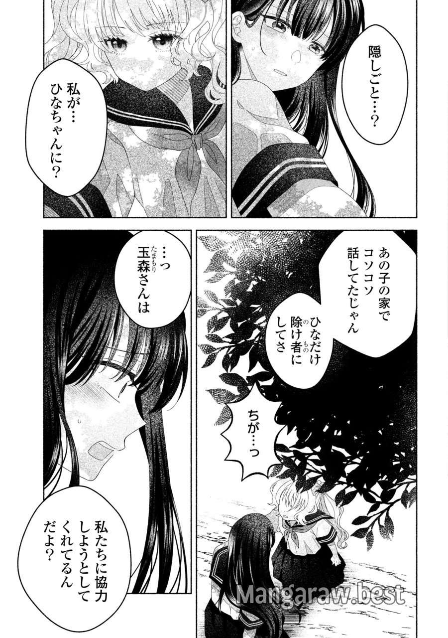ひなちゃんが生きてるなら 第7話 - Page 3