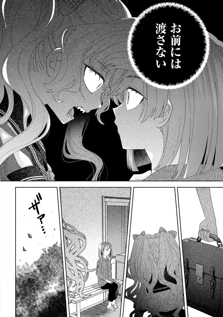 ひなちゃんが生きてるなら 第7話 - Page 30
