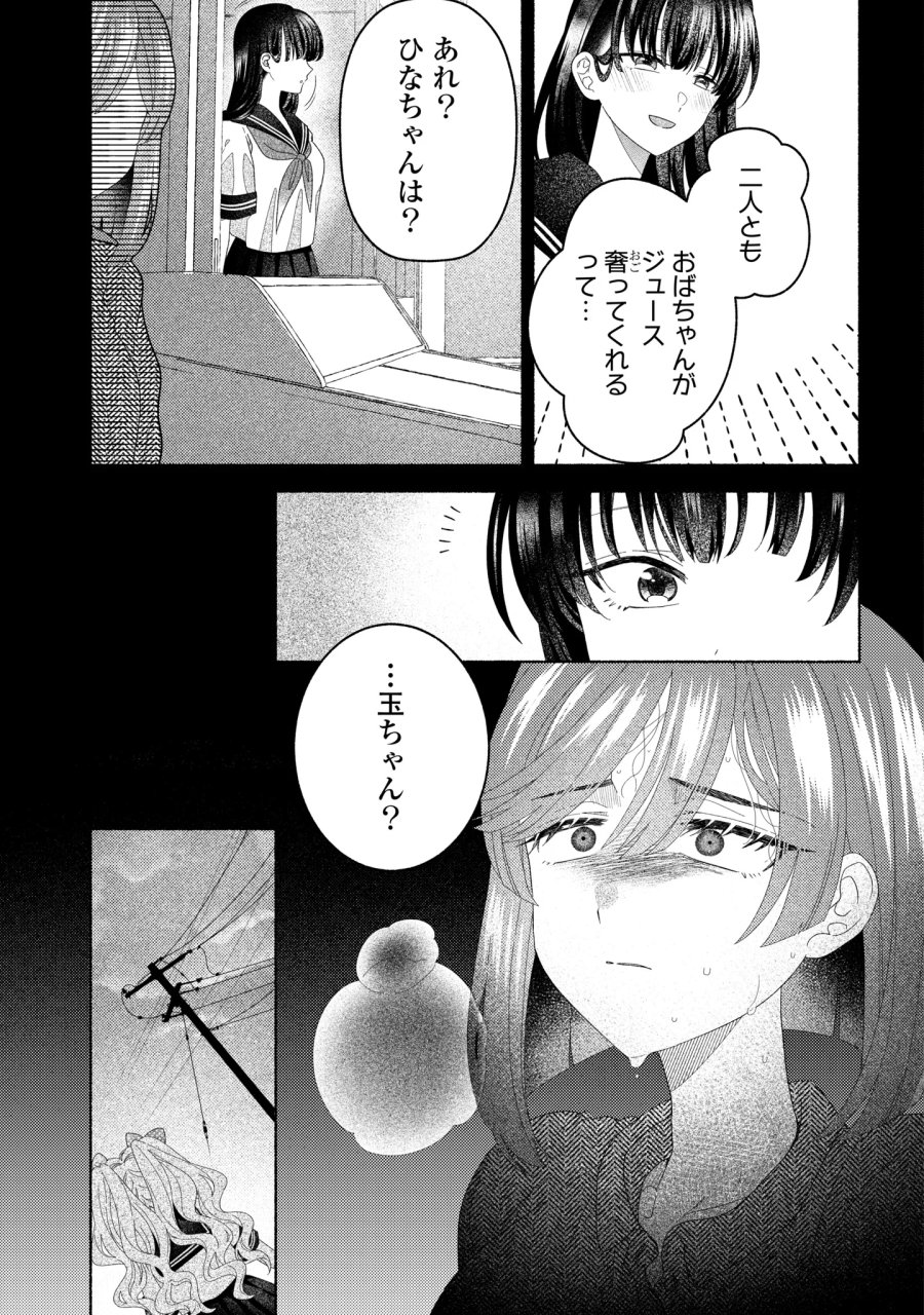 ひなちゃんが生きてるなら 第7話 - Page 31