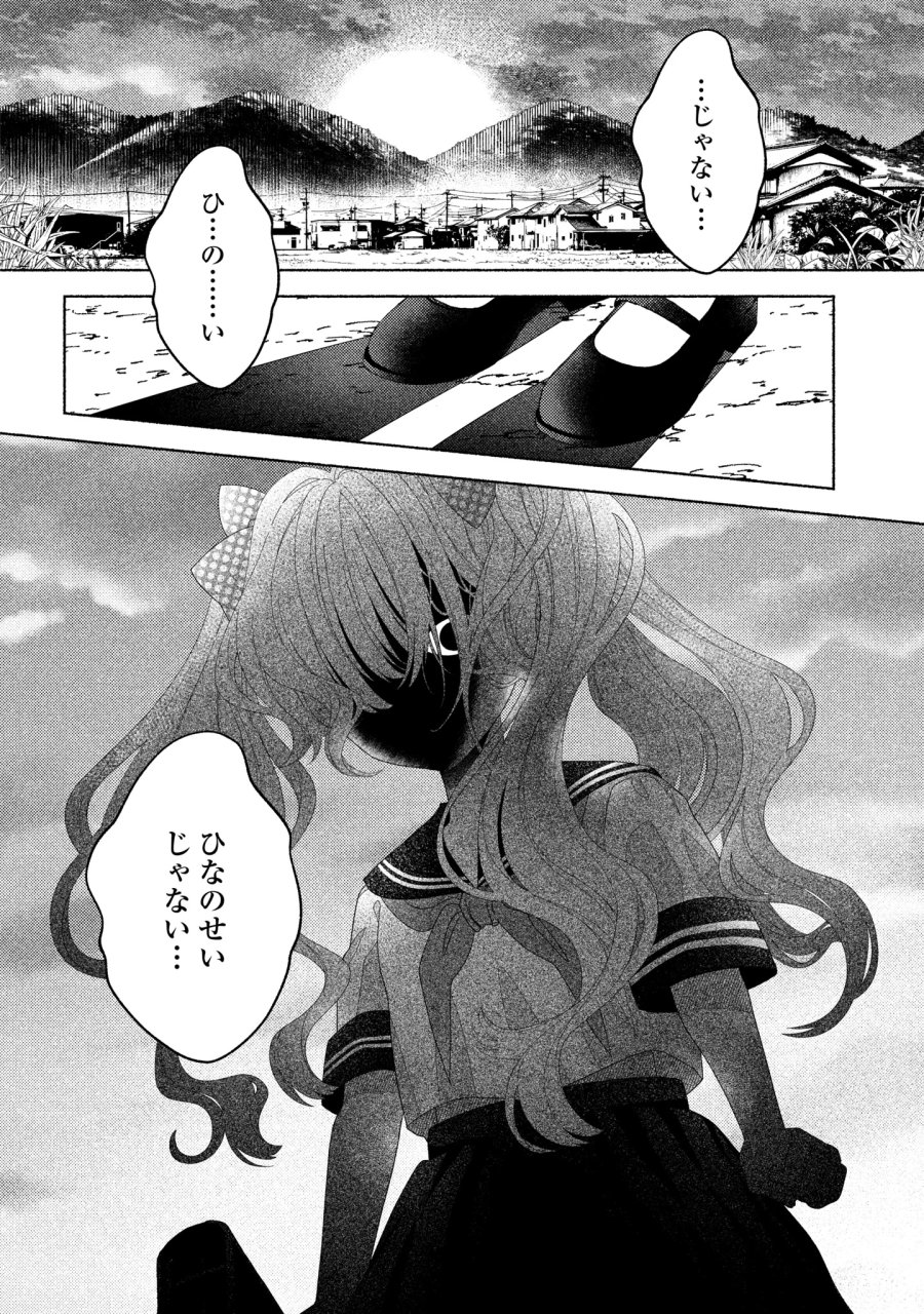 ひなちゃんが生きてるなら 第7話 - Page 32