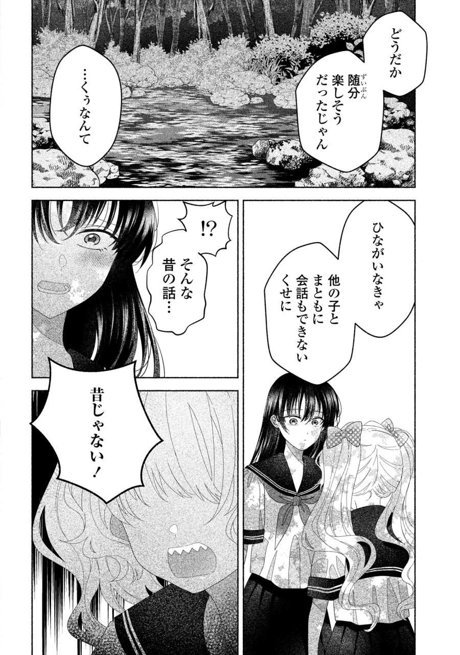 ひなちゃんが生きてるなら 第7話 - Page 4