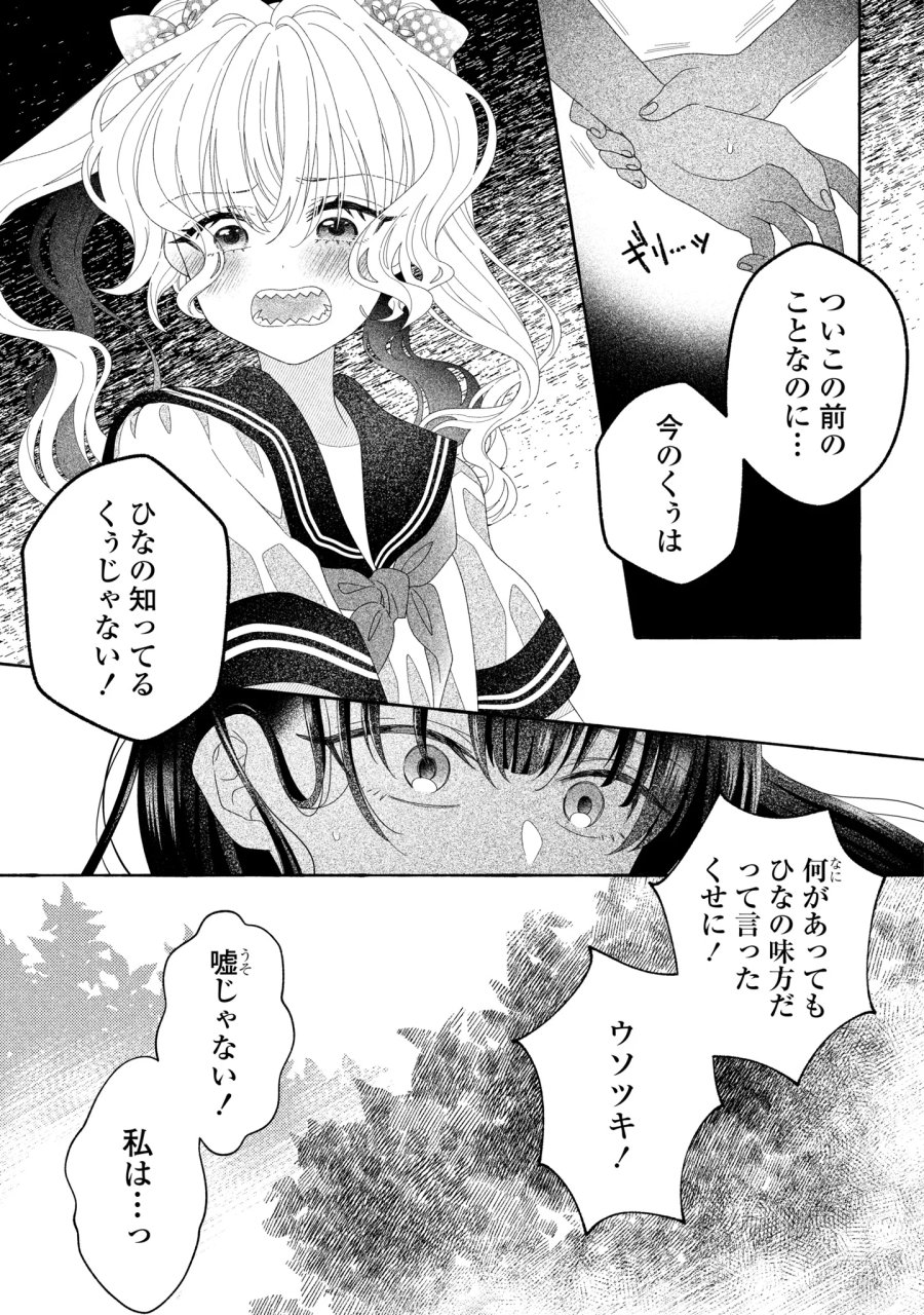 ひなちゃんが生きてるなら 第7話 - Page 5