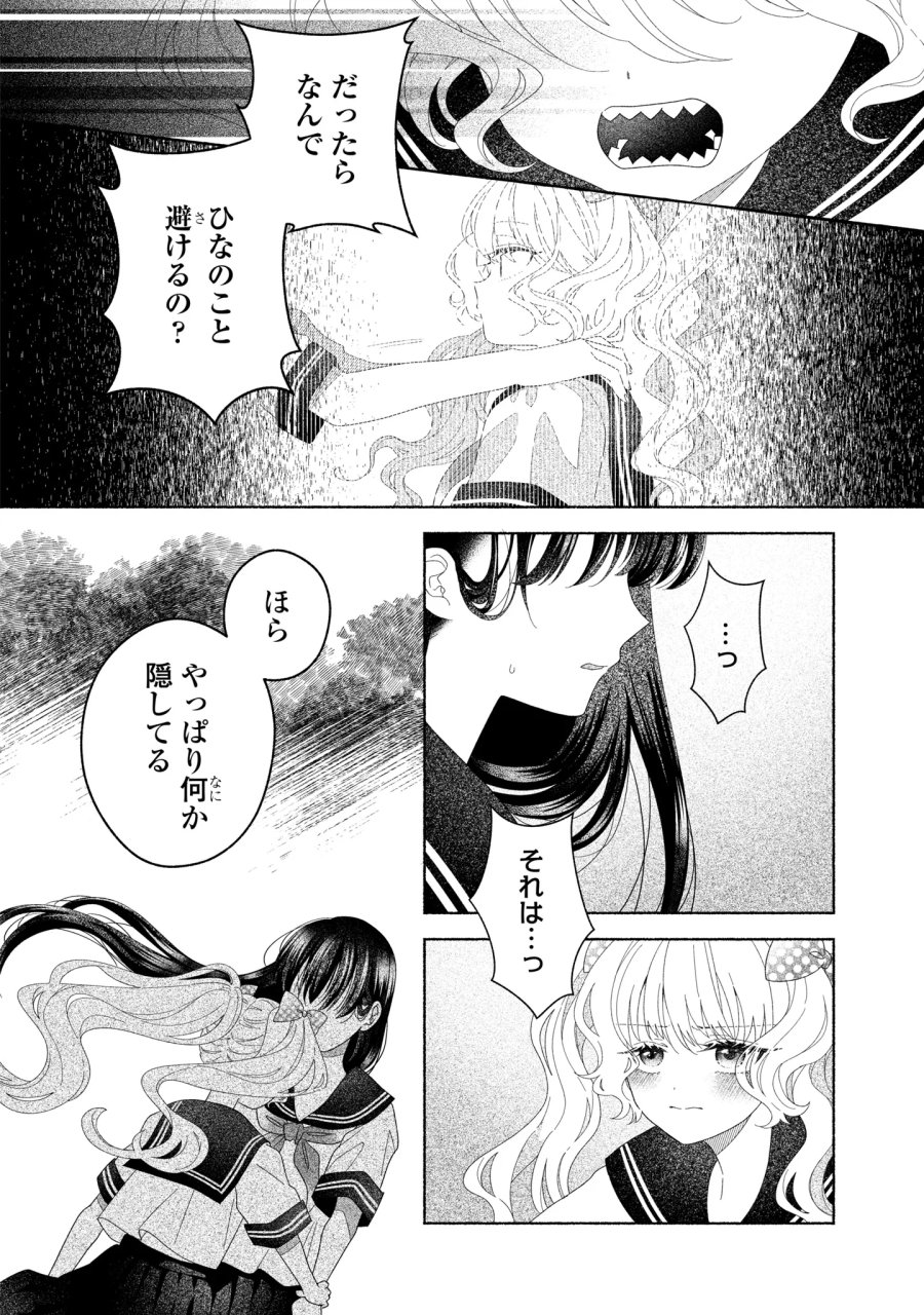 ひなちゃんが生きてるなら 第7話 - Page 6