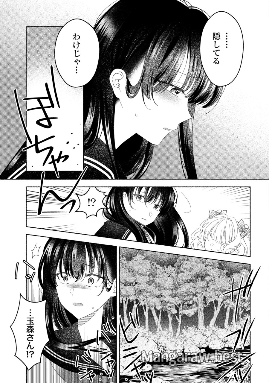 ひなちゃんが生きてるなら 第7話 - Page 7