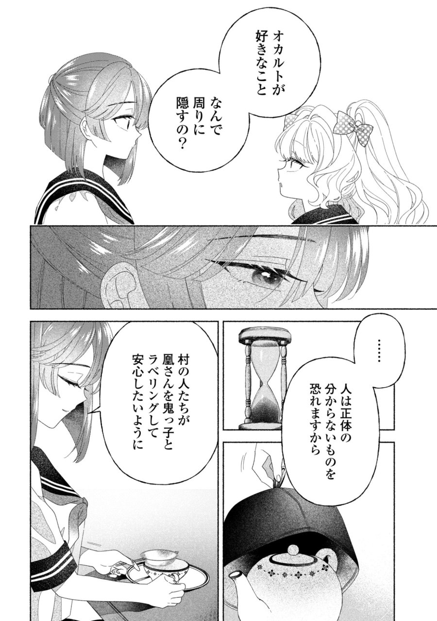 ひなちゃんが生きてるなら 第6話 - Page 10