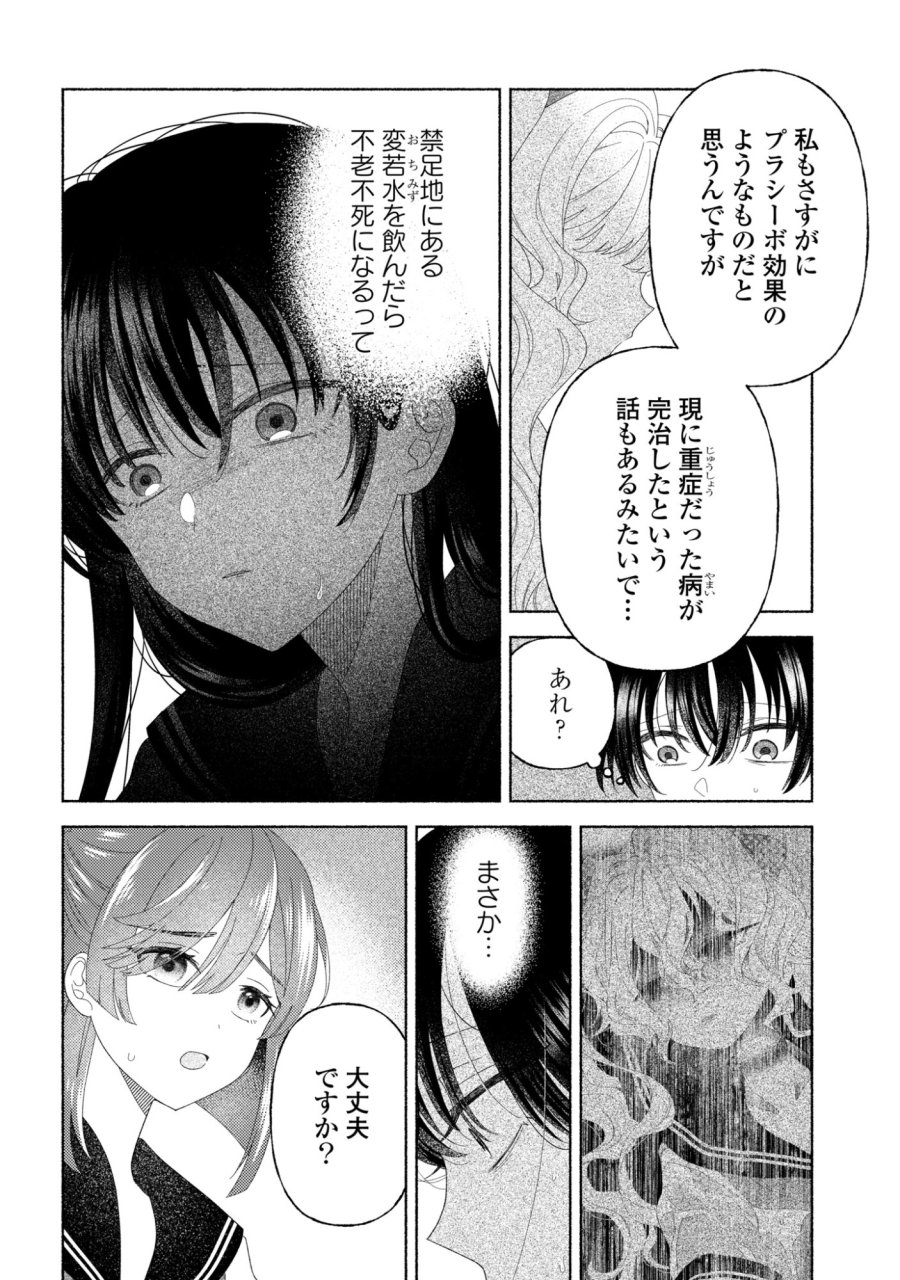 ひなちゃんが生きてるなら 第6話 - Page 14