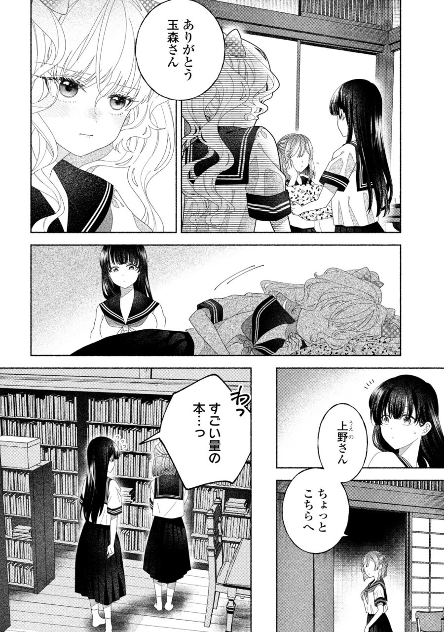 ひなちゃんが生きてるなら 第6話 - Page 18