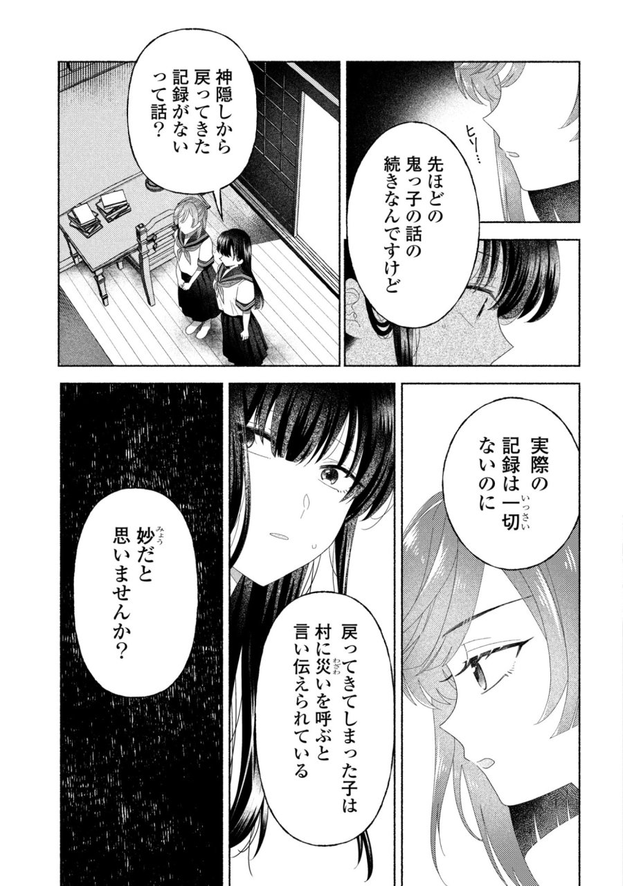ひなちゃんが生きてるなら 第6話 - Page 19