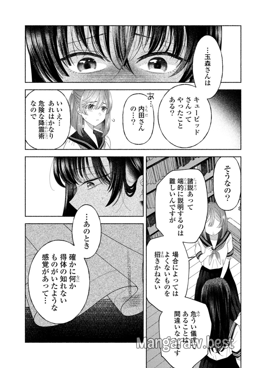 ひなちゃんが生きてるなら 第6話 - Page 21