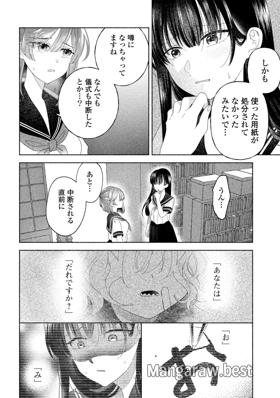 ひなちゃんが生きてるなら 第6話 - Page 22