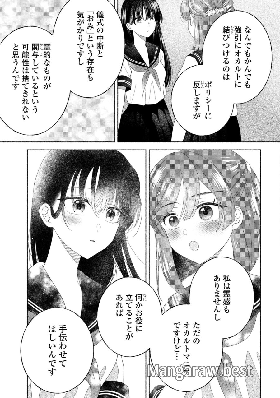 ひなちゃんが生きてるなら 第6話 - Page 25