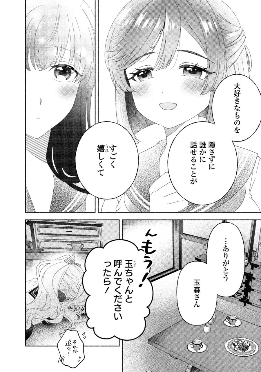 ひなちゃんが生きてるなら 第6話 - Page 27