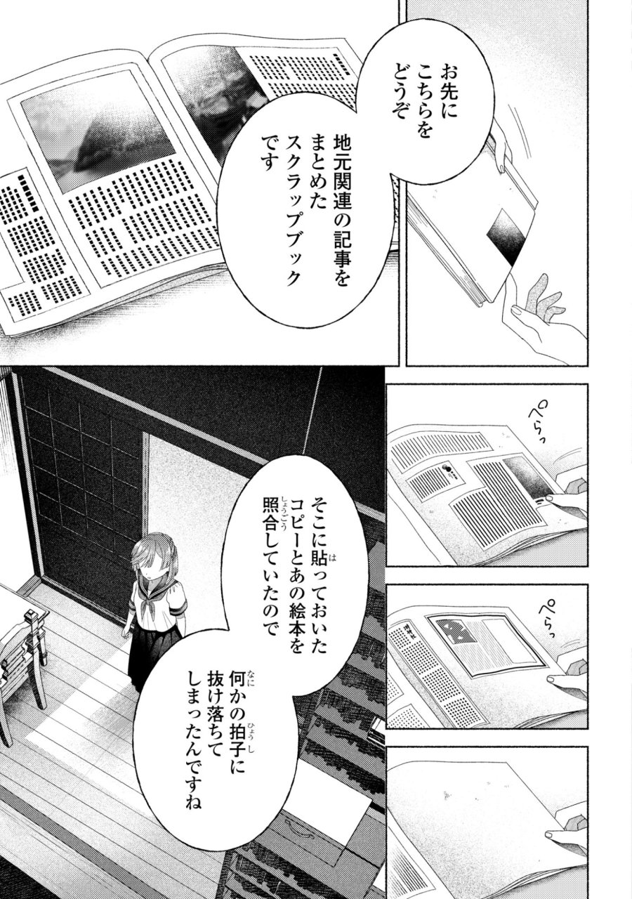 ひなちゃんが生きてるなら 第6話 - Page 3