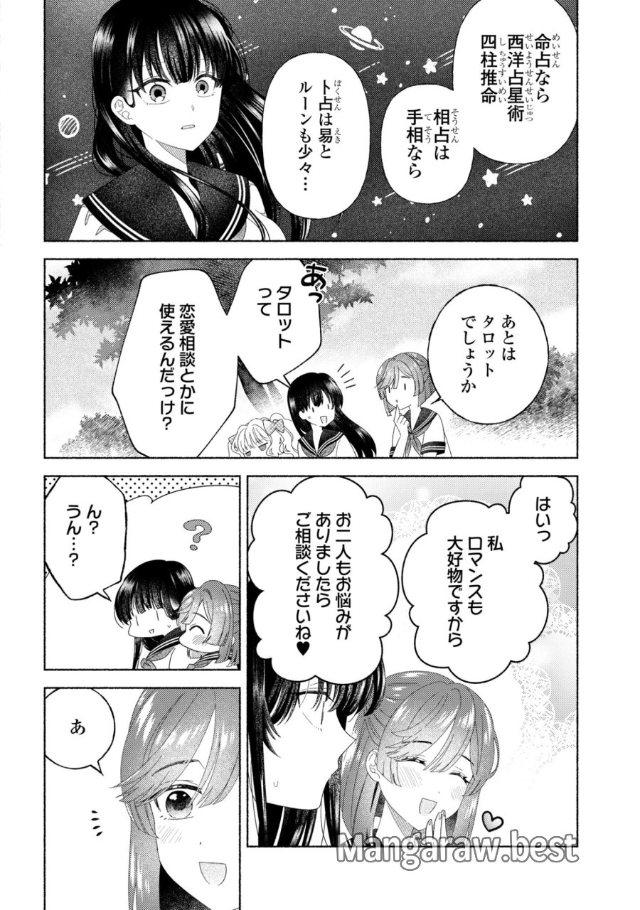 ひなちゃんが生きてるなら 第6話 - Page 30