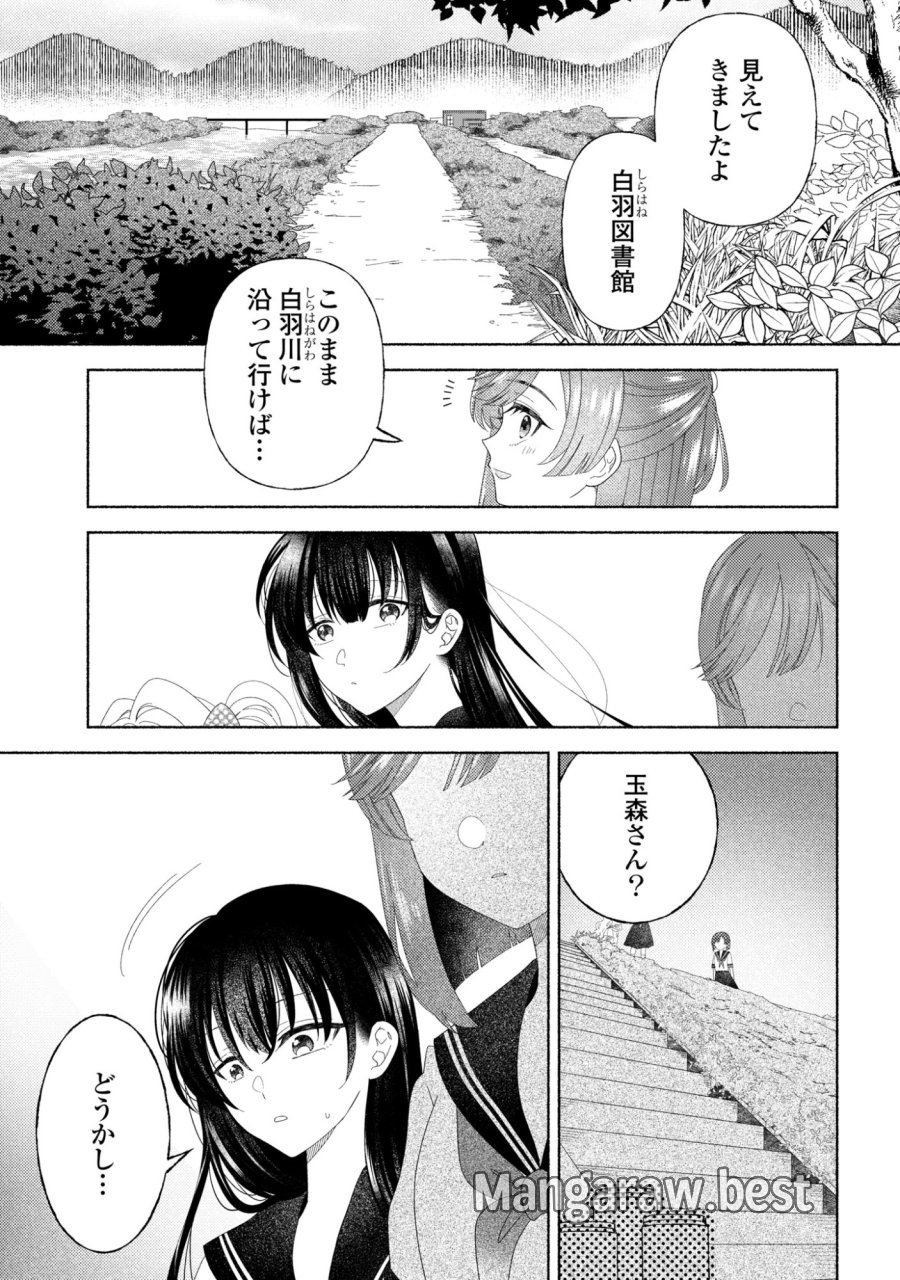 ひなちゃんが生きてるなら 第6話 - Page 31