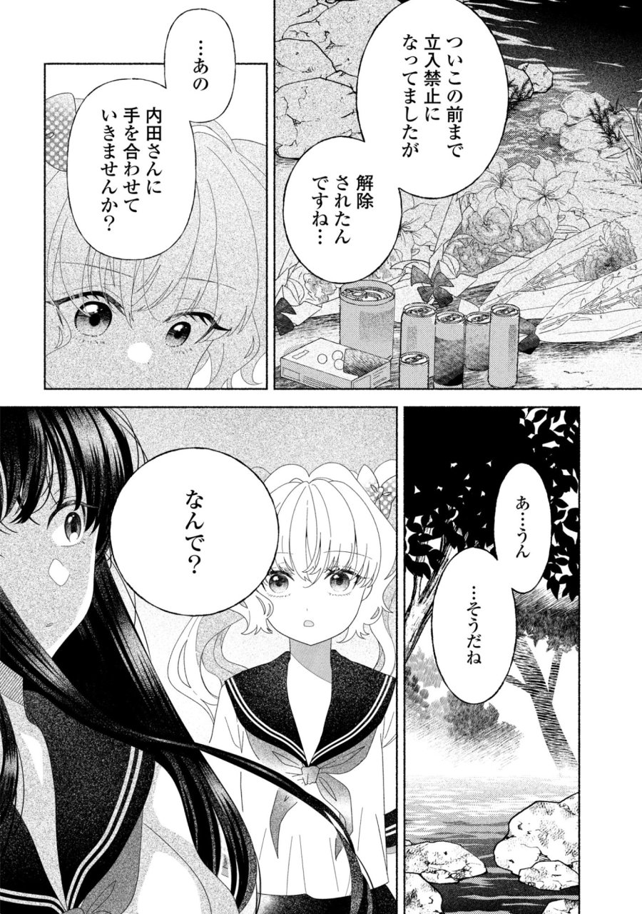 ひなちゃんが生きてるなら 第6話 - Page 32