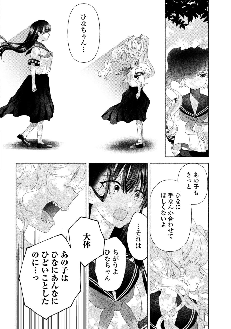 ひなちゃんが生きてるなら 第6話 - Page 34