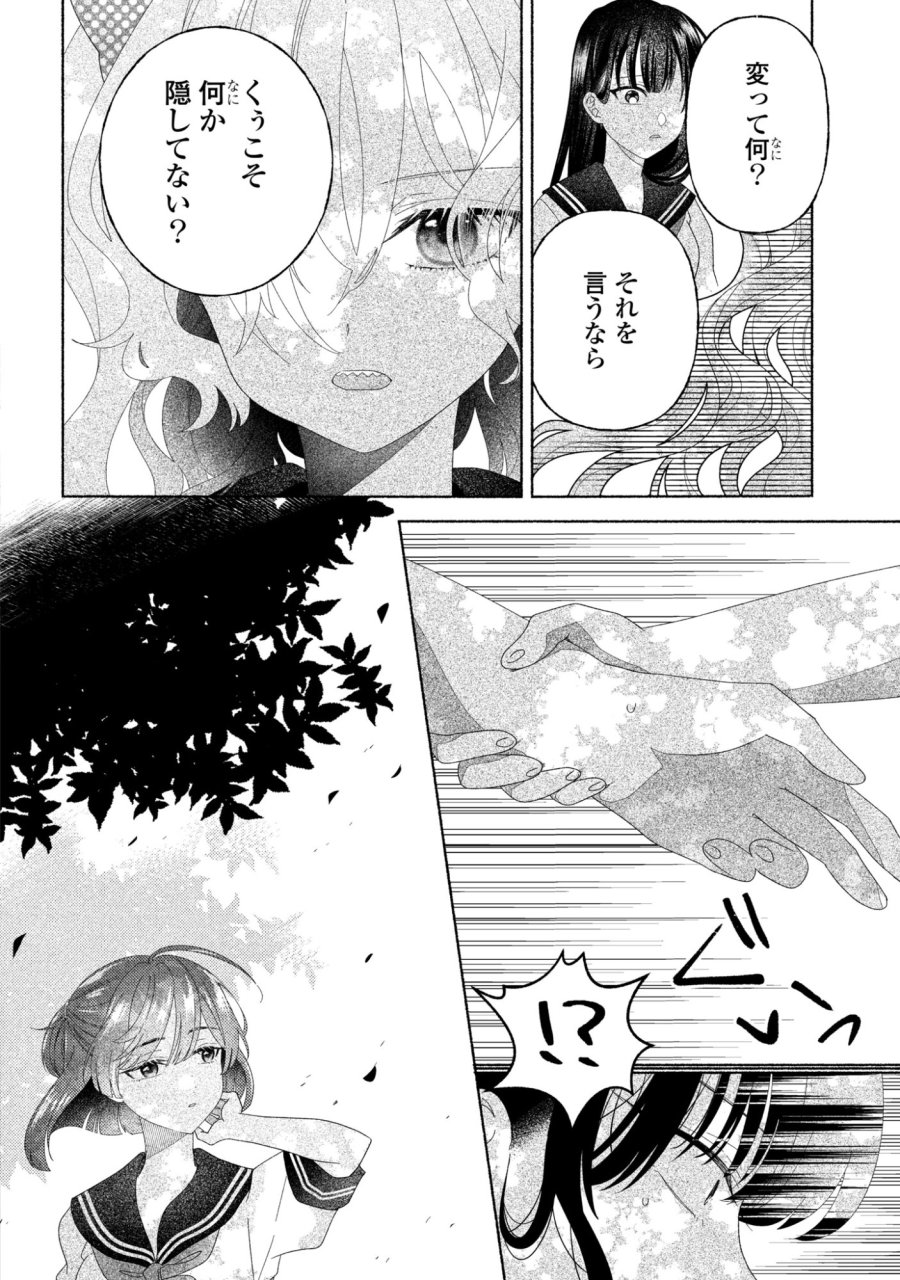 ひなちゃんが生きてるなら 第6話 - Page 36