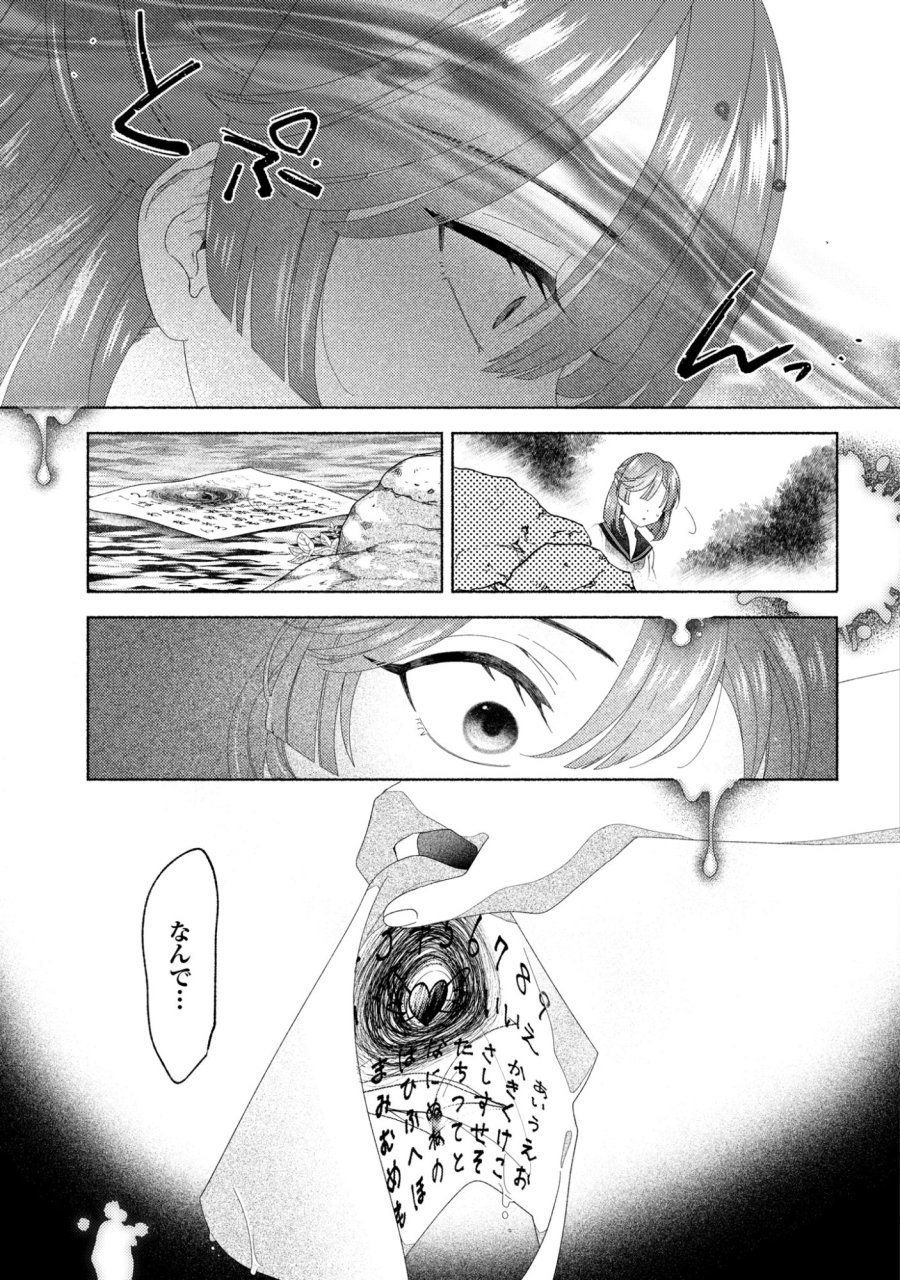ひなちゃんが生きてるなら 第6話 - Page 37