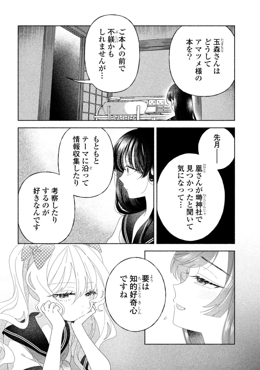 ひなちゃんが生きてるなら 第6話 - Page 4