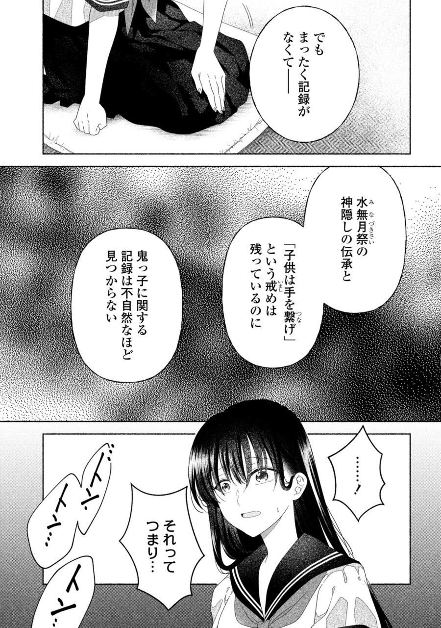 ひなちゃんが生きてるなら 第6話 - Page 7