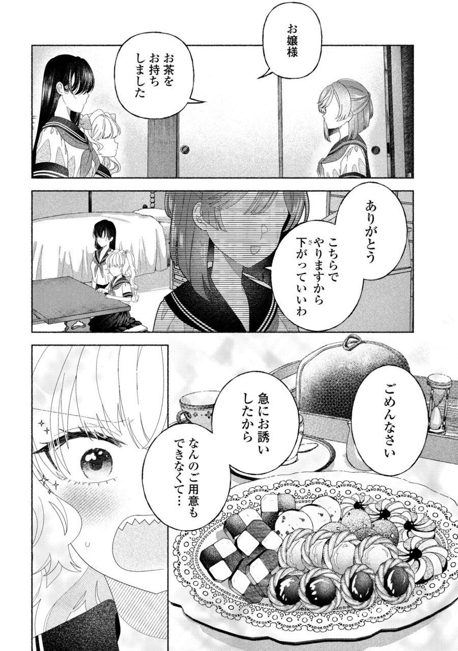 ひなちゃんが生きてるなら 第6話 - Page 8