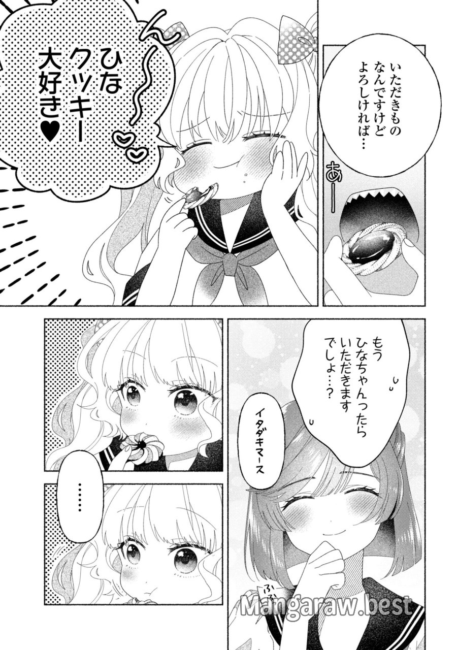 ひなちゃんが生きてるなら 第6話 - Page 9