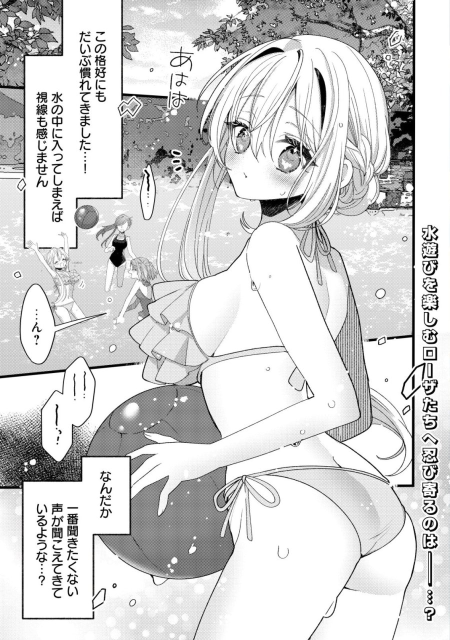 テイマー少女の逃亡日記 第13話 - Page 1