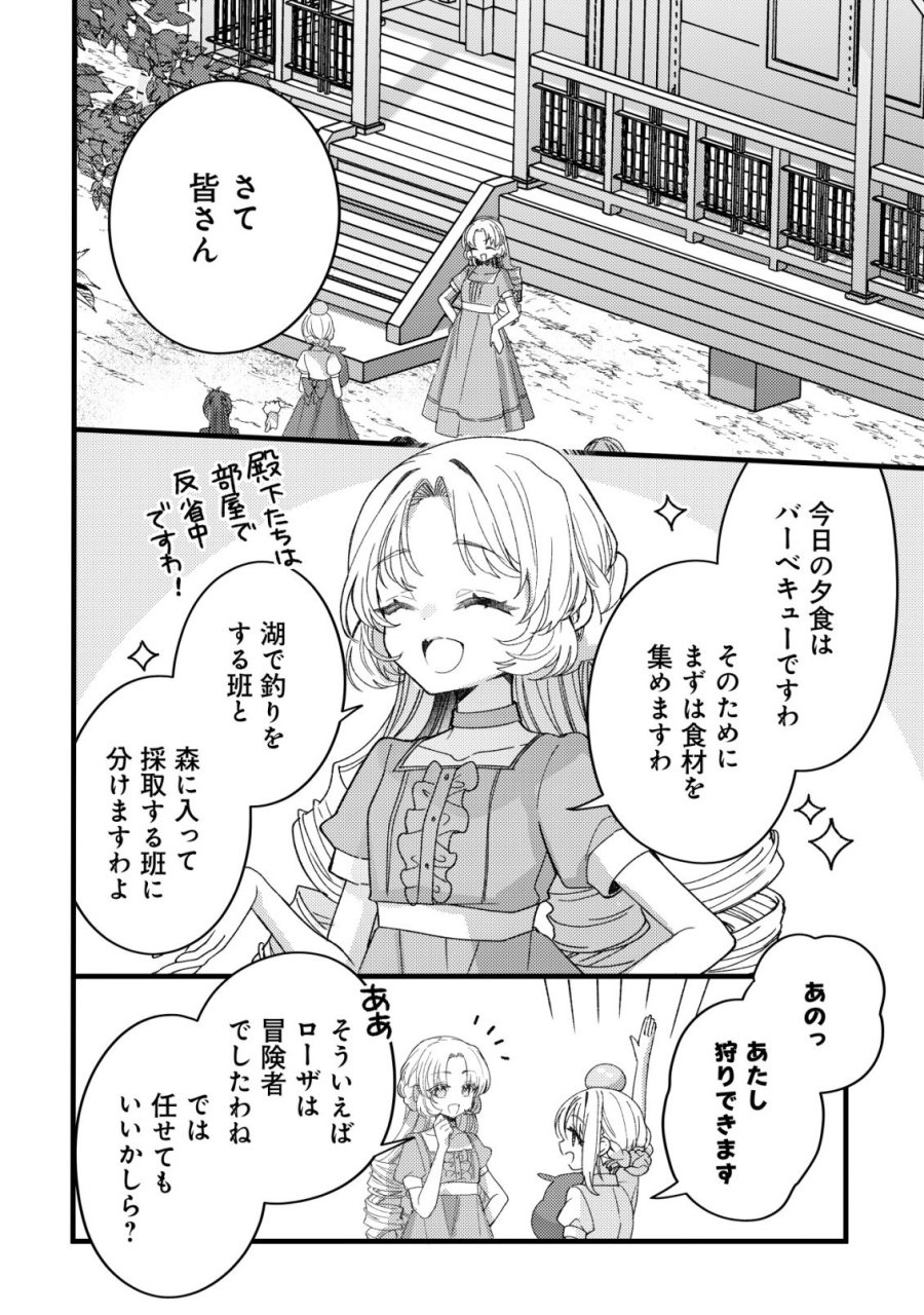 テイマー少女の逃亡日記 第13話 - Page 10
