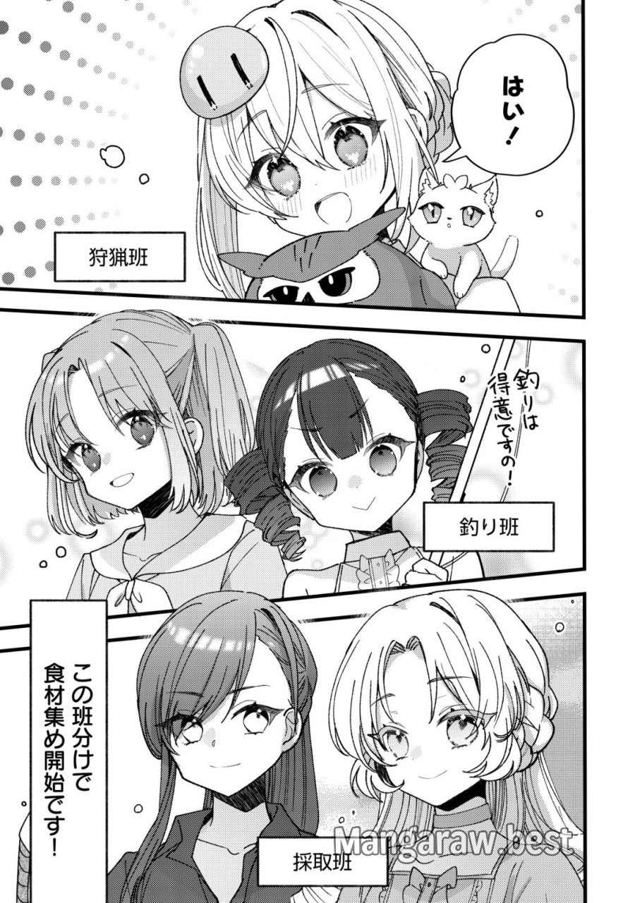 テイマー少女の逃亡日記 第13話 - Page 11