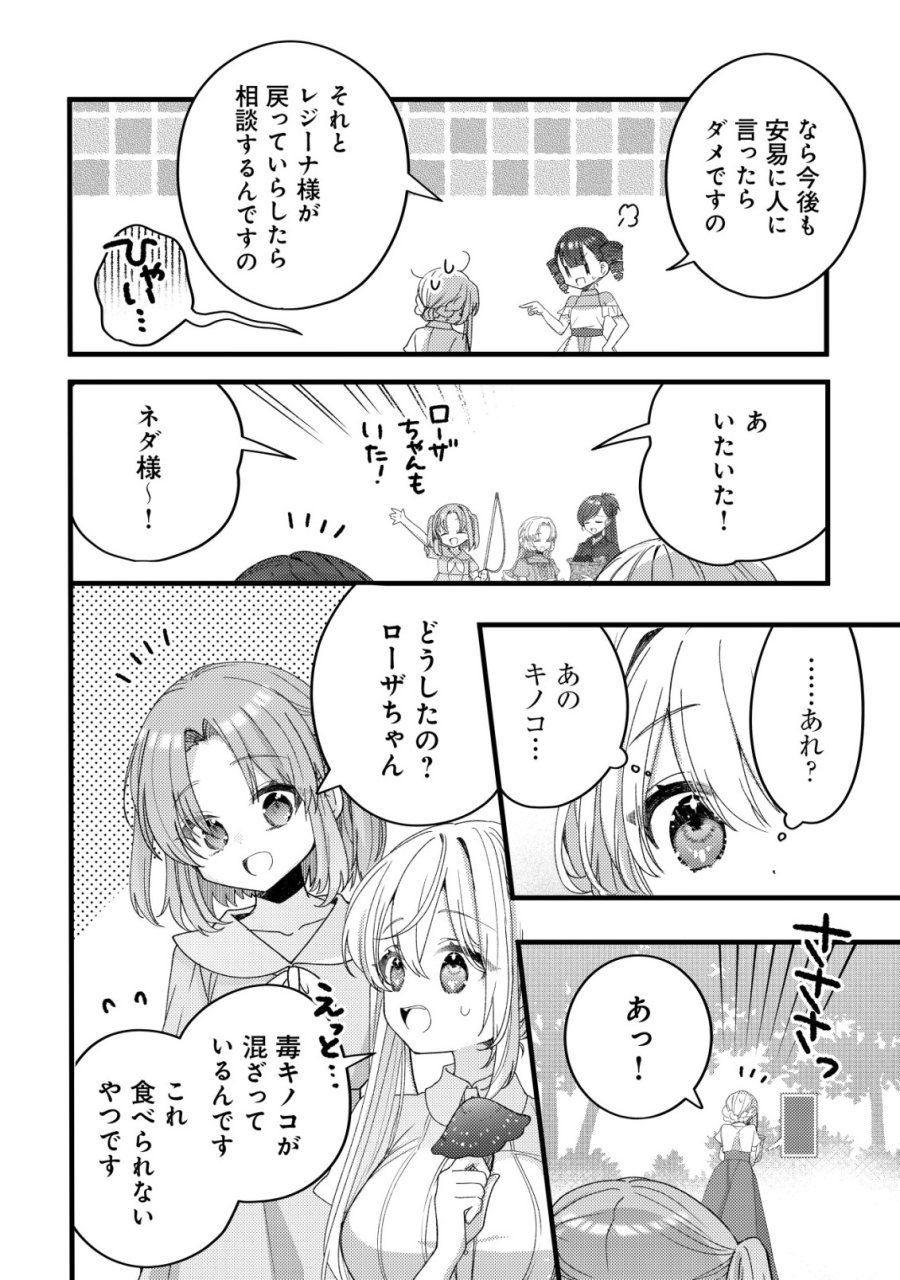 テイマー少女の逃亡日記 第13話 - Page 16