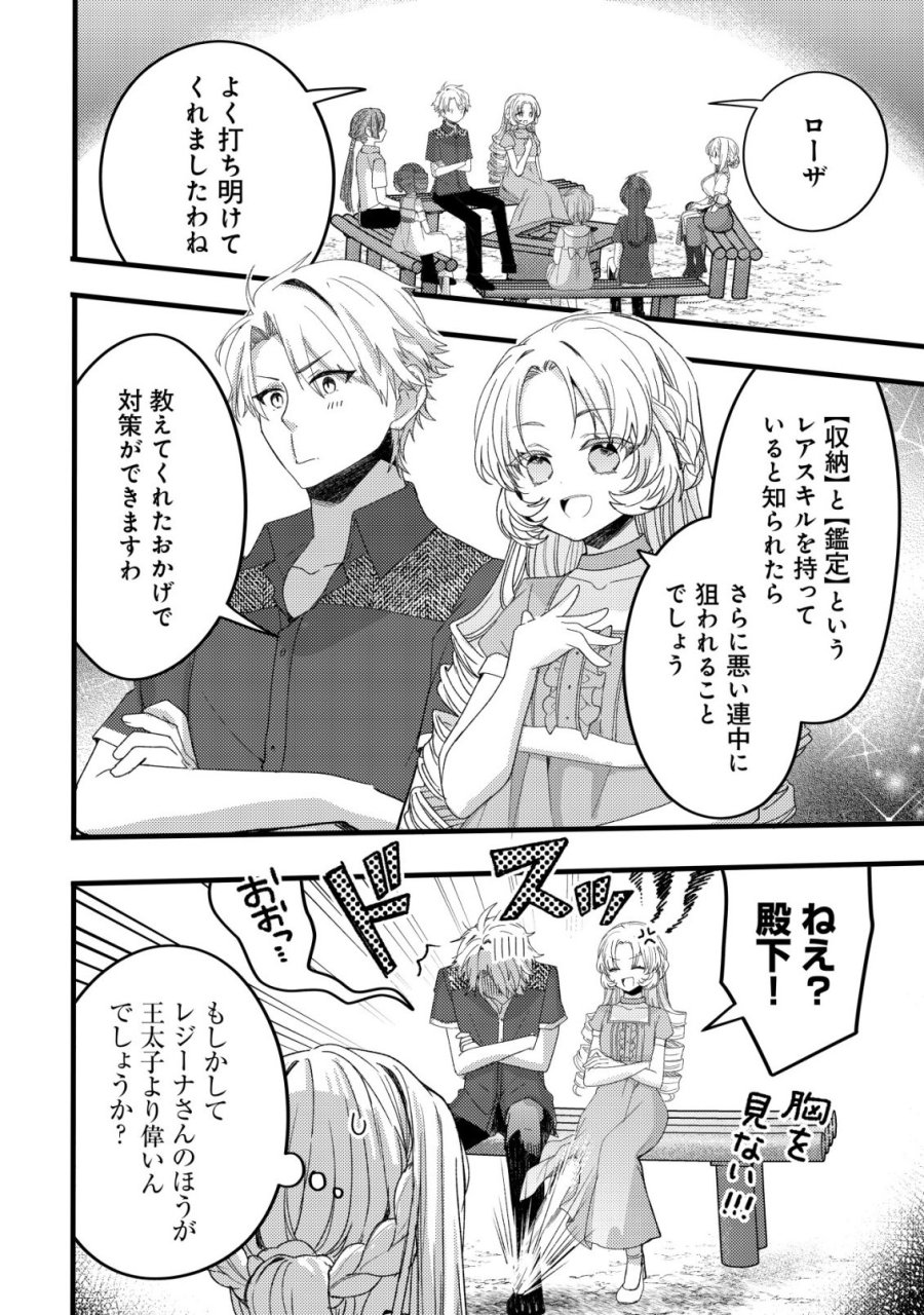 テイマー少女の逃亡日記 第13話 - Page 18