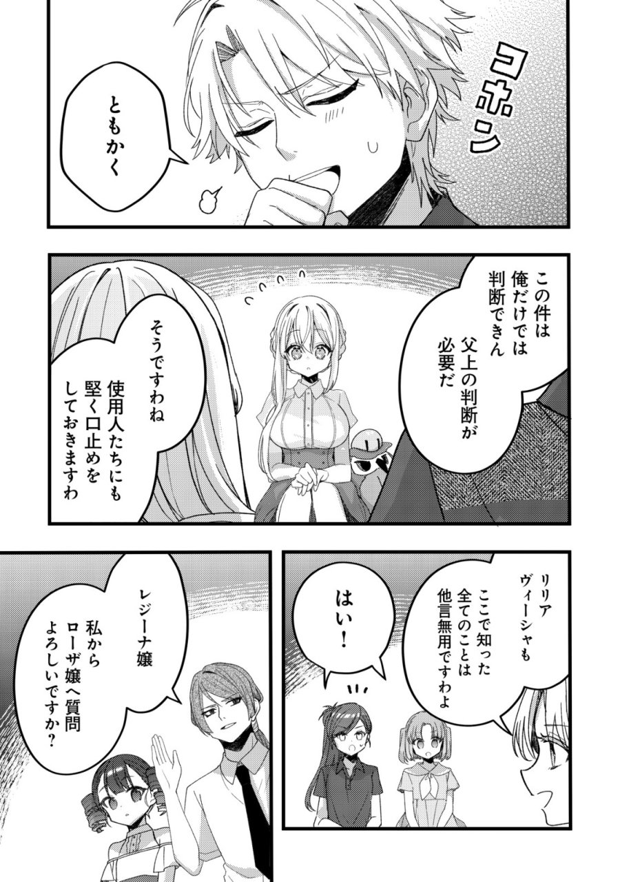 テイマー少女の逃亡日記 第13話 - Page 19