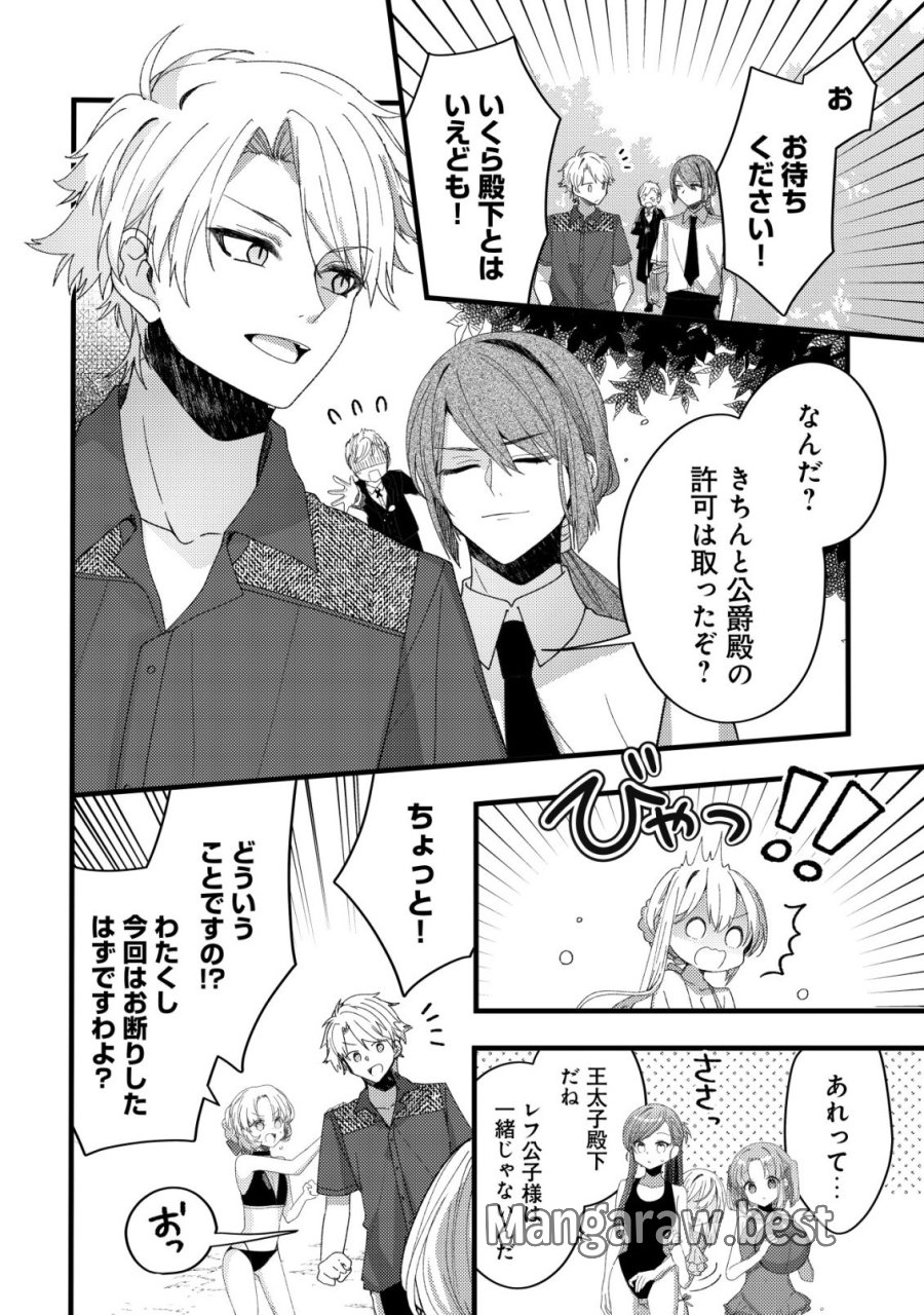 テイマー少女の逃亡日記 第13話 - Page 2