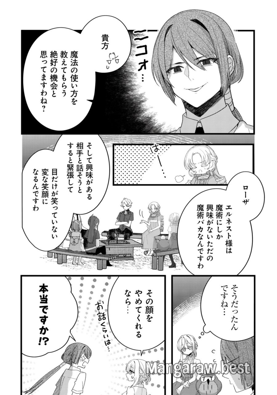テイマー少女の逃亡日記 第13話 - Page 20