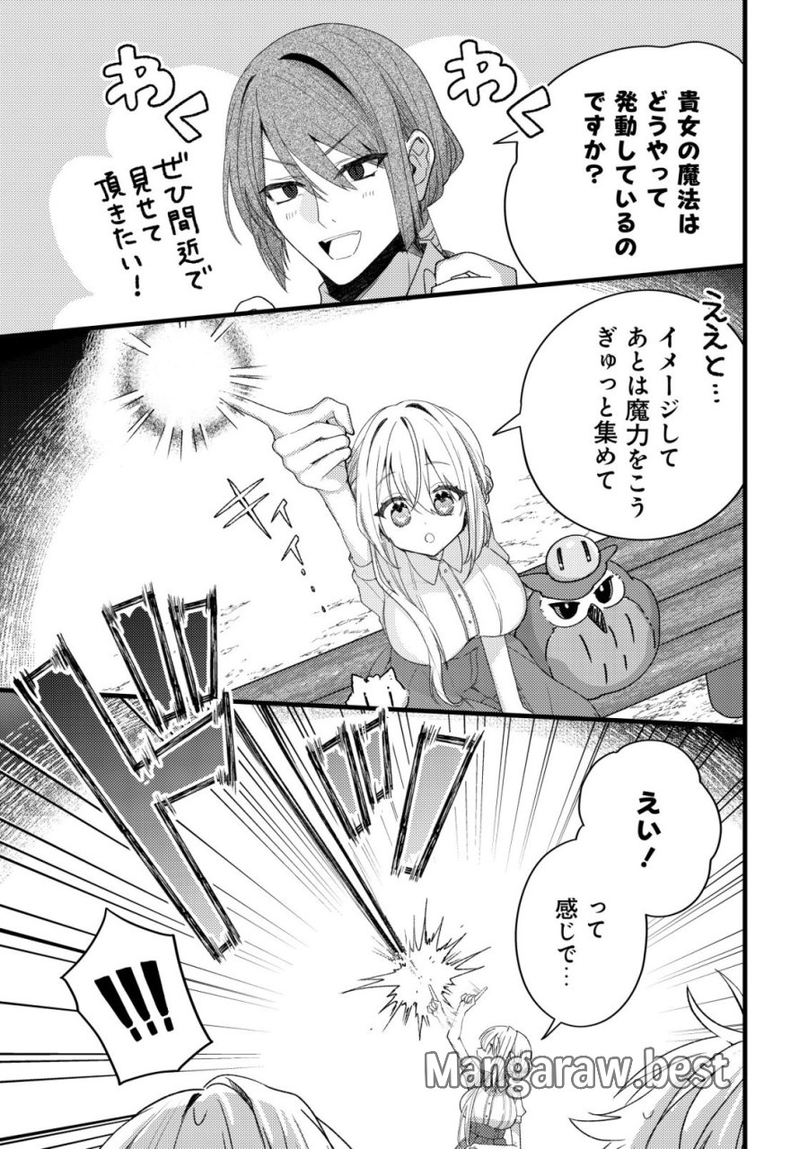 テイマー少女の逃亡日記 第13話 - Page 21