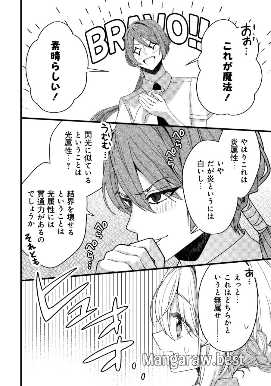 テイマー少女の逃亡日記 第13話 - Page 22