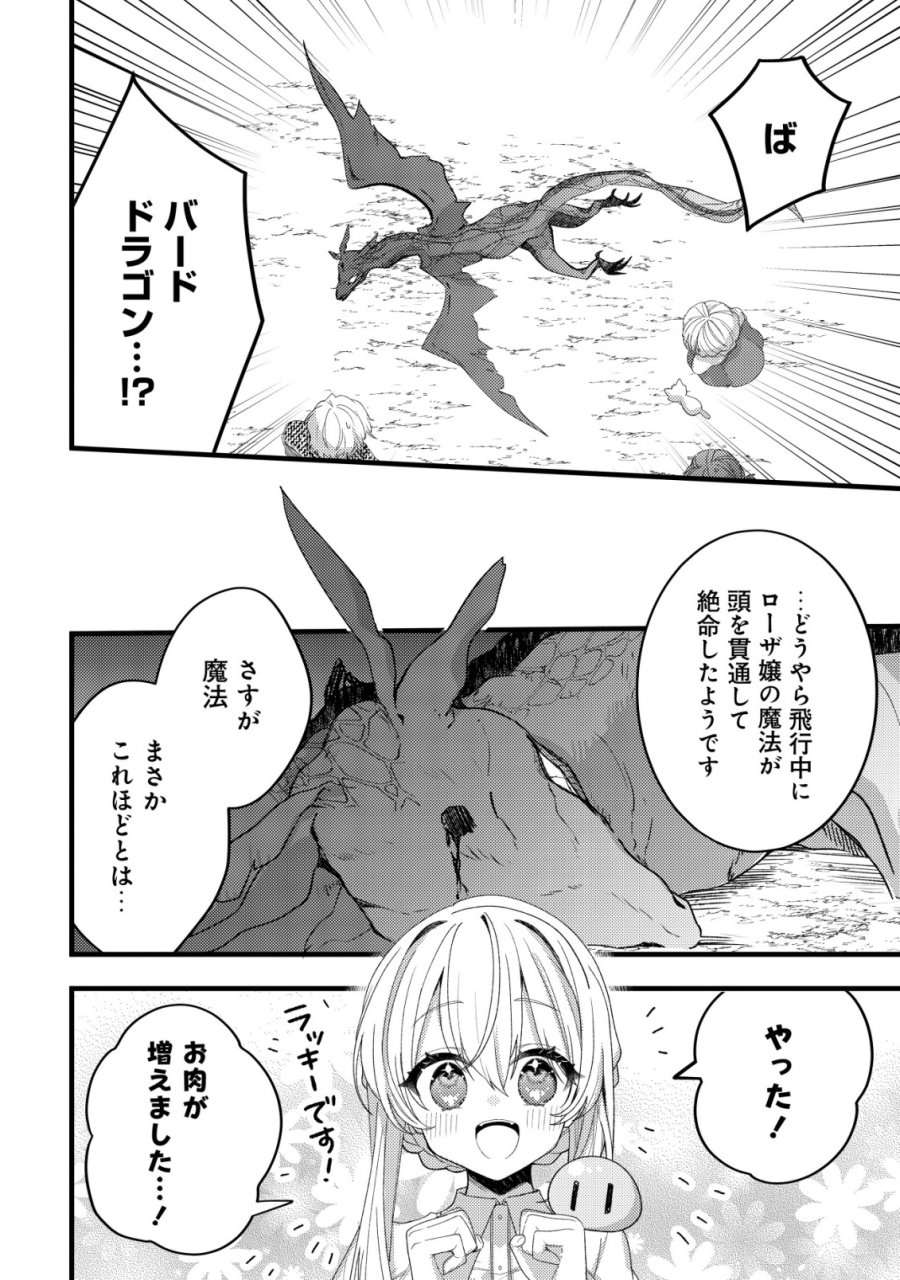 テイマー少女の逃亡日記 第13話 - Page 24
