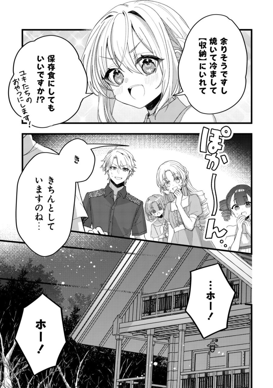 テイマー少女の逃亡日記 第13話 - Page 25
