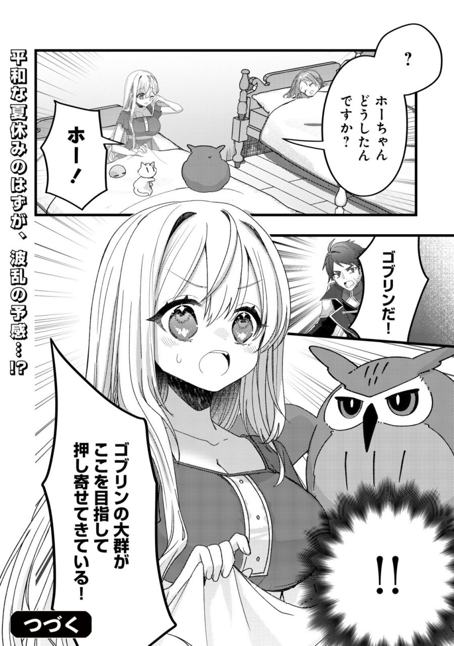 テイマー少女の逃亡日記 第13話 - Page 26